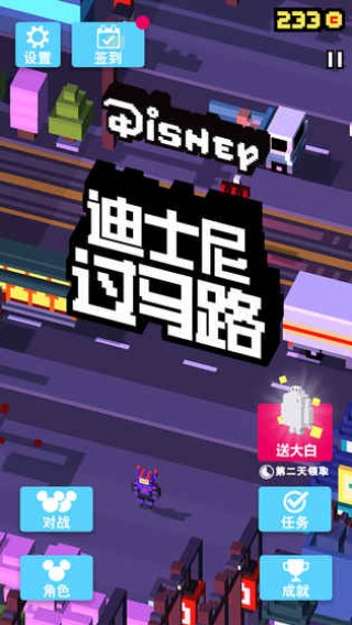 迪士尼过马路  中文版