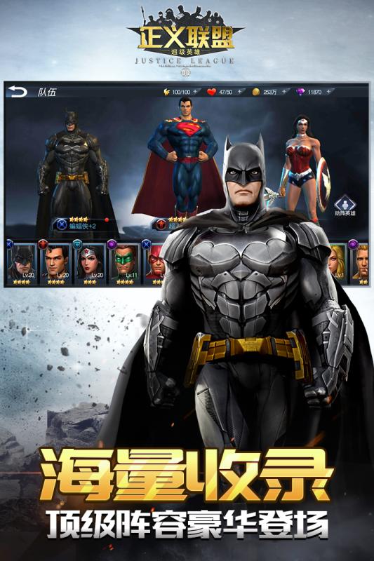 正义联盟：超级英雄 公测版