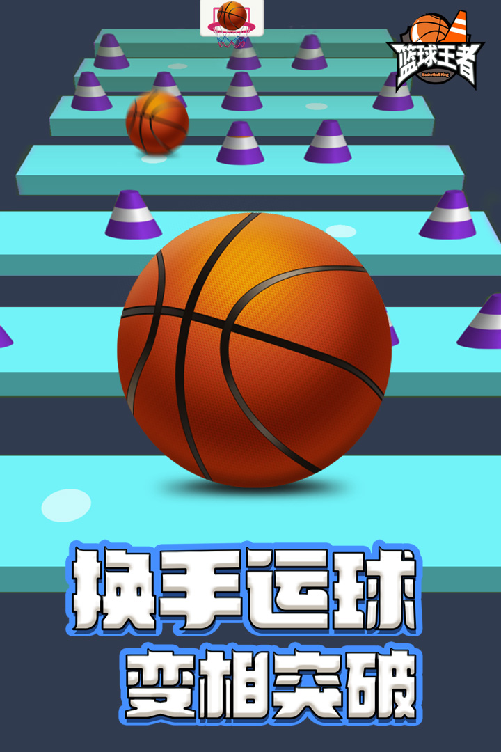篮球王者  九游版