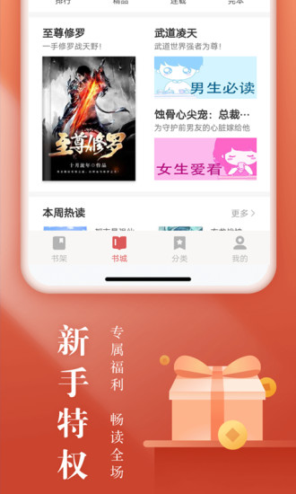 TXT免费小说大全 App