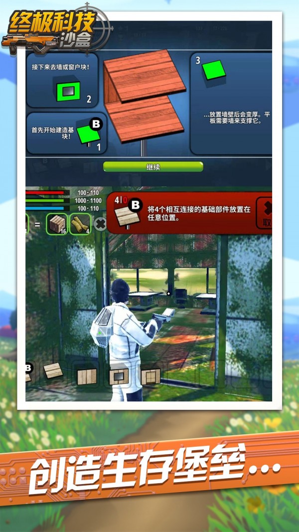 终极科技沙盒中文版